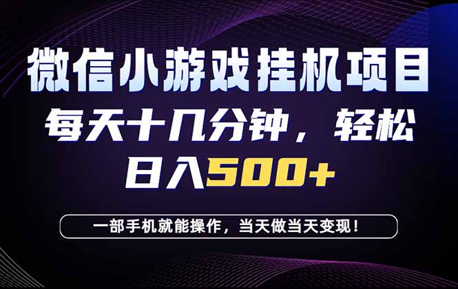 26年副业首推：一部手机，轻松日入500+，隔天变现，长期可做！-无畏轻创