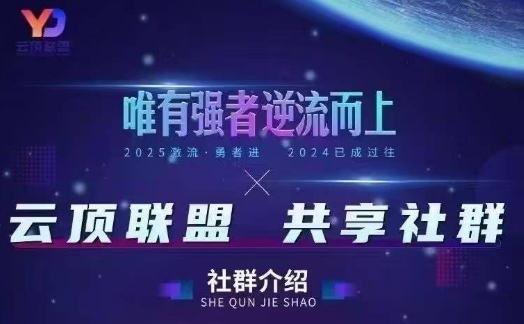 云顶联盟·无人直播实战，最新无人玩法和半无人玩法分享，各种起号方式(更新26年5月12日)-无畏轻创
