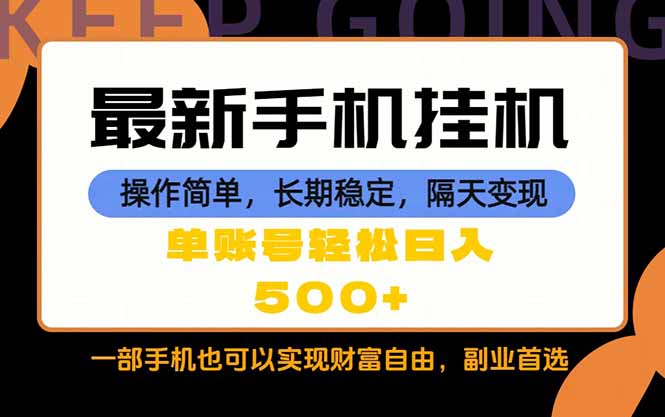 随时随地，每天十几分钟，一部手机轻松日入500+，长期稳定-无畏轻创