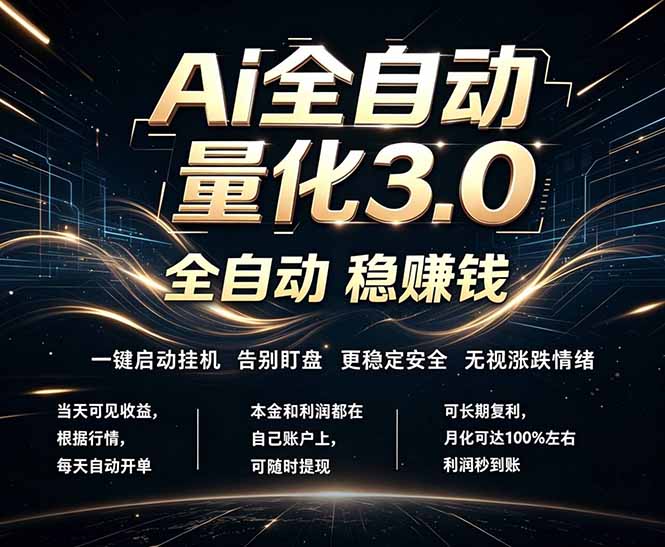 EA黄金量化，全天无人值守，24小时不停干，小白轻松操作，日入1000+-无畏轻创