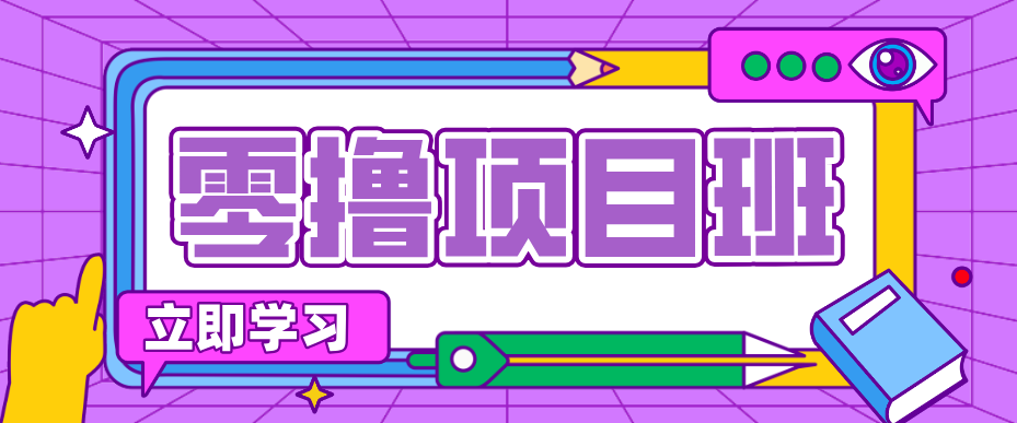简单粗暴月入20万？揭秘教辅项目详细操作流程：普通人翻身的“神级赛道”！-无畏轻创