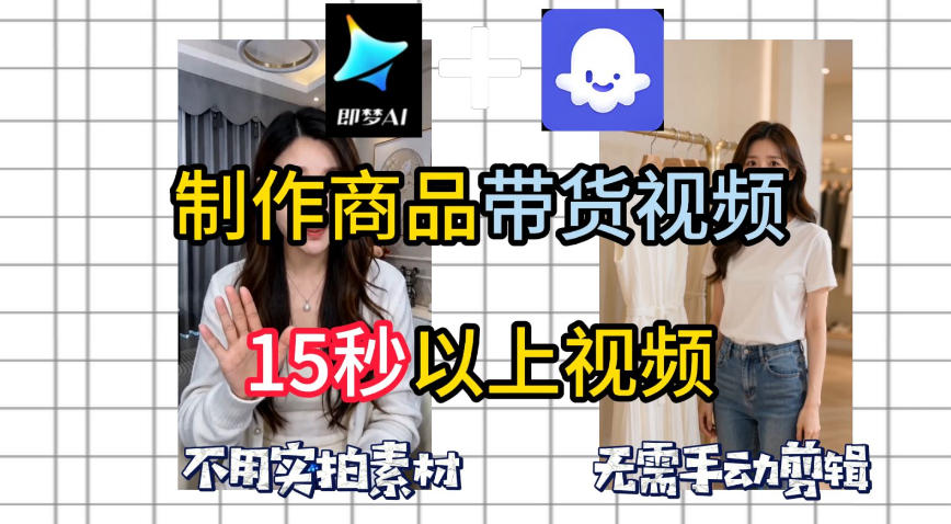 即梦Seedance2.0+Coze扣子工作流一键制作商品带货视频，全程无需手动剪辑，也不用自己实拍素材-无畏轻创