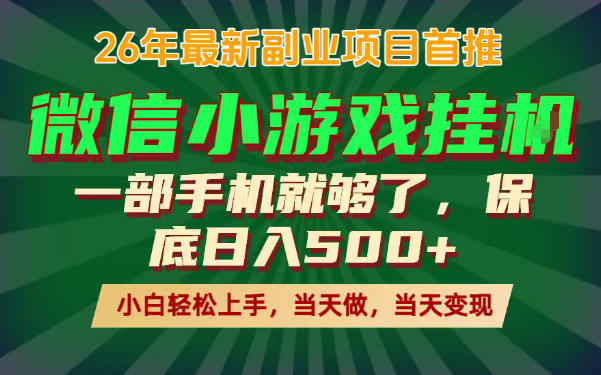 副业根本不难，一部手机保底日入500+，长期稳定，选择永远比努力更重要！【揭秘】-无畏轻创