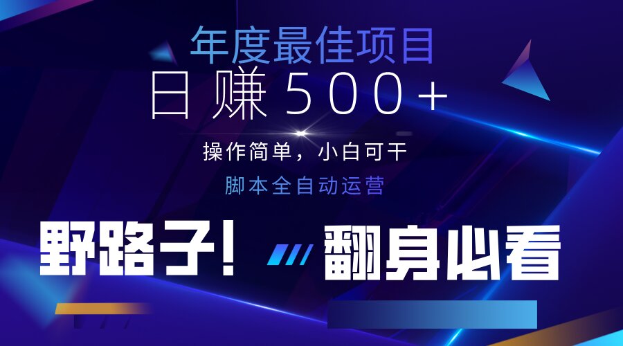 （14335期）云机全自动答题日赚500+，轻松实现睡后收益，操作简单，2025最新野路子...-无畏轻创
